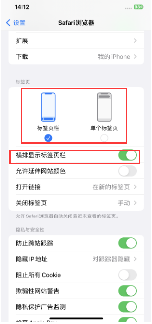 阿合奇苹果手机维修分享Safari浏览器如何切换标签栏位置 