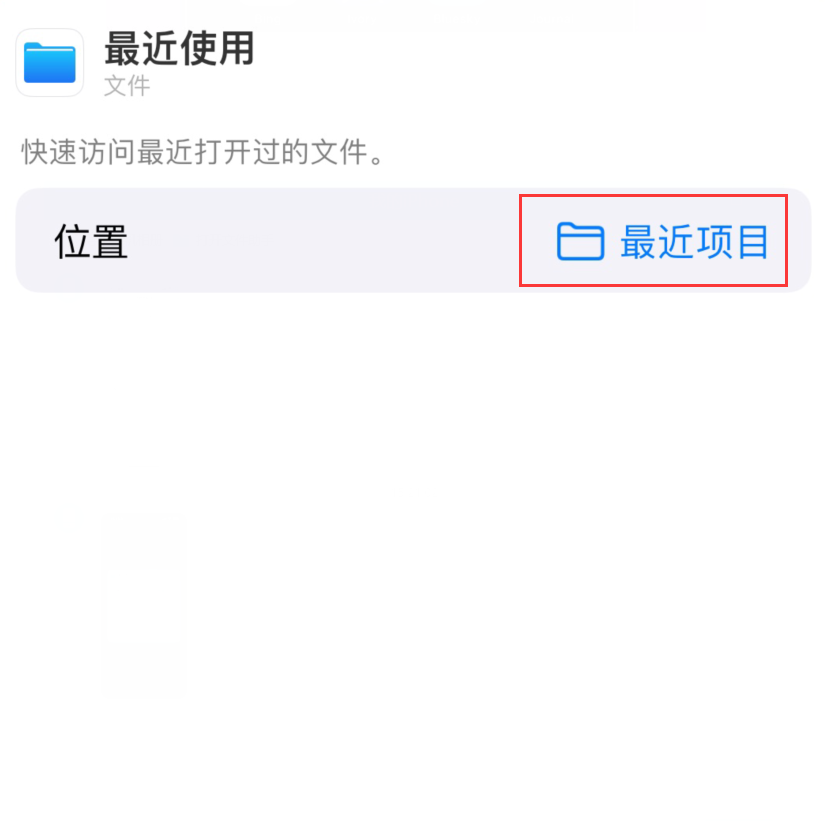 阿合奇苹果手机维修分享从 iPhone 主屏幕快速访问最近的文件 