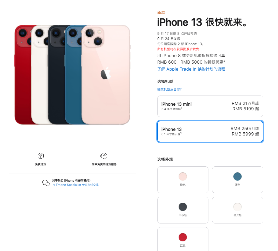 阿合奇苹果手机维修分享iPhone 13系列售价是多少 