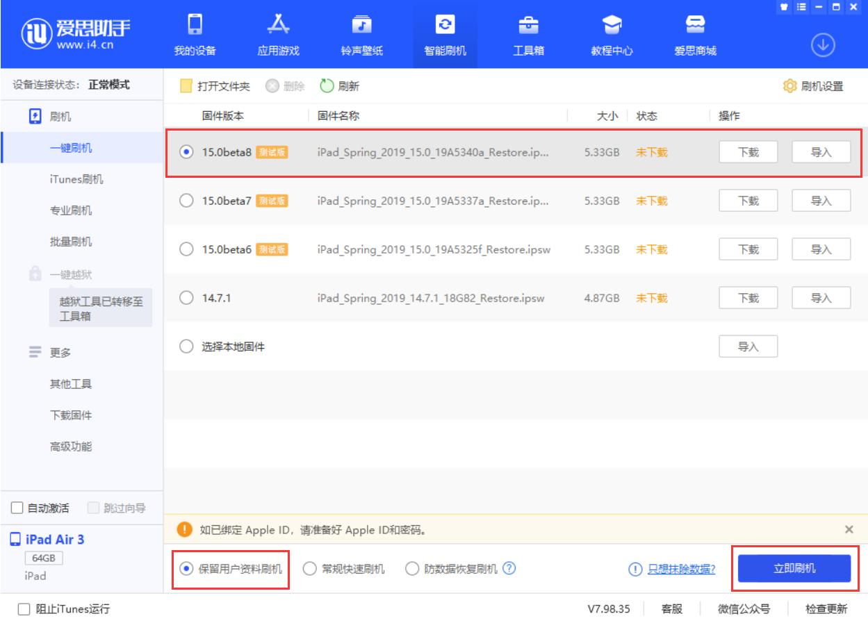 阿合奇苹果手机维修分享iOS15 beta 8更新内容及升级方法教程 