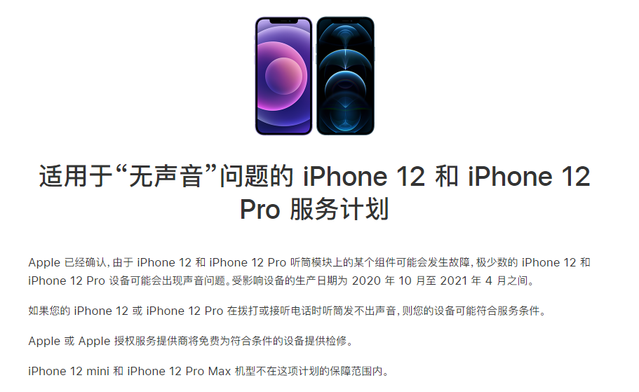 阿合奇苹果手机维修分享iPhone 12/Pro 拨打或接听电话时无声音怎么办 