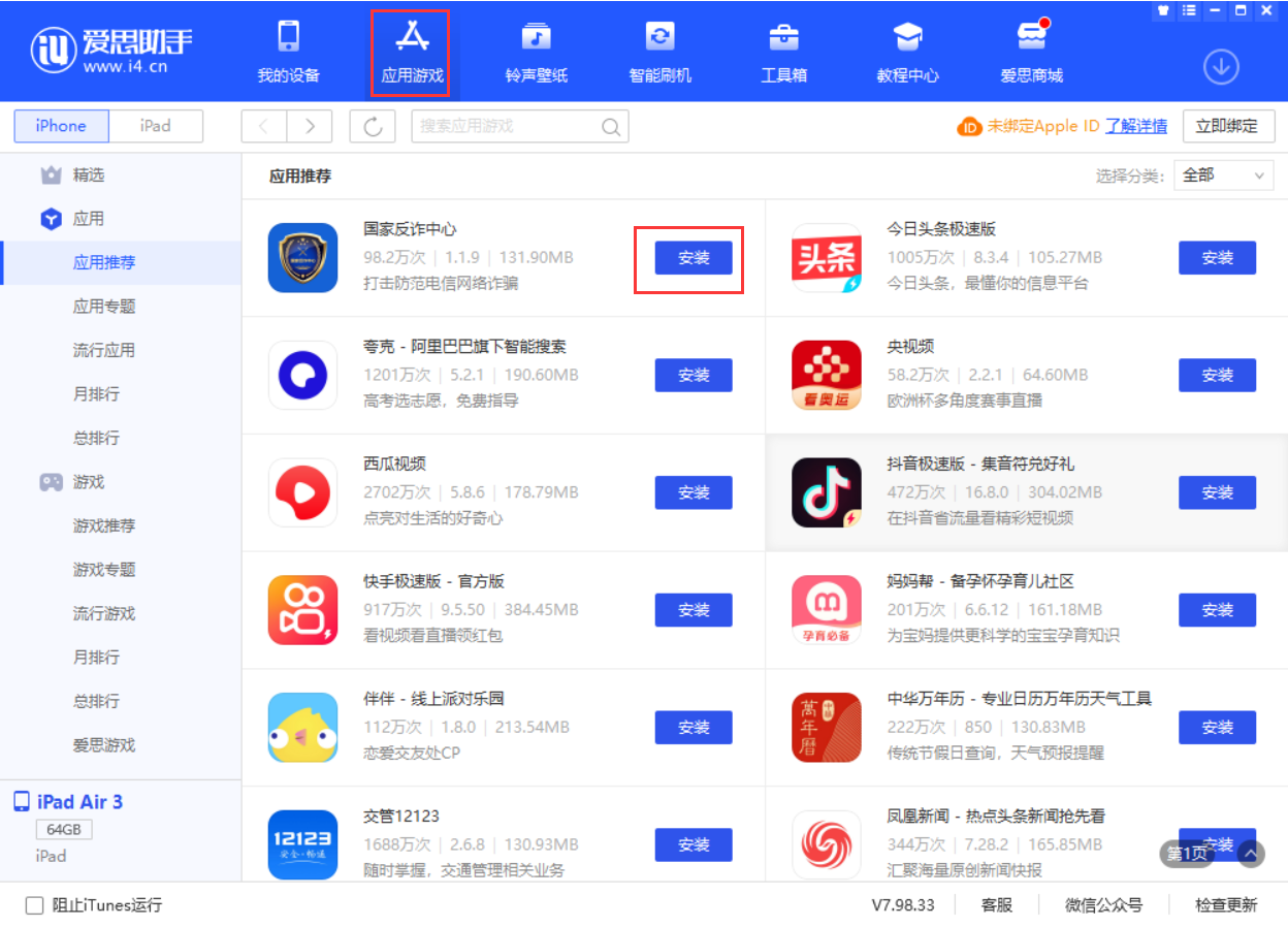 阿合奇苹果手机维修分享iPhone 从 iOS 15 降级到 iOS 14.7/14.7.1 之后无法下载更新应用怎么办 