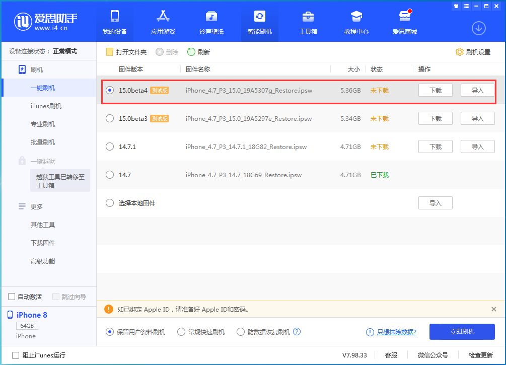 阿合奇苹果手机维修分享iOS15 Beta4更新内容汇总 