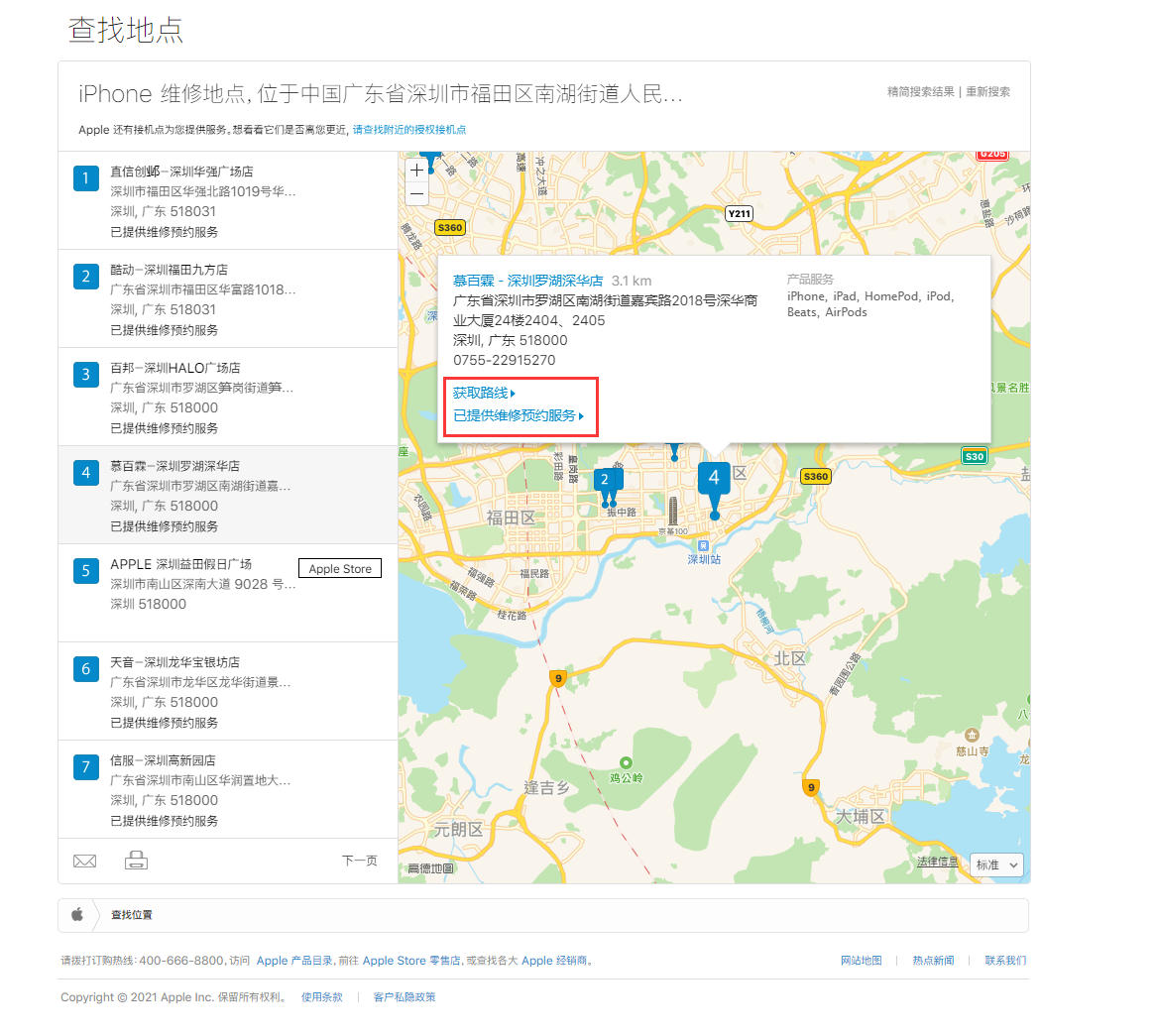 阿合奇苹果手机维修分享如何快速查找最近的苹果官方授权维修点 