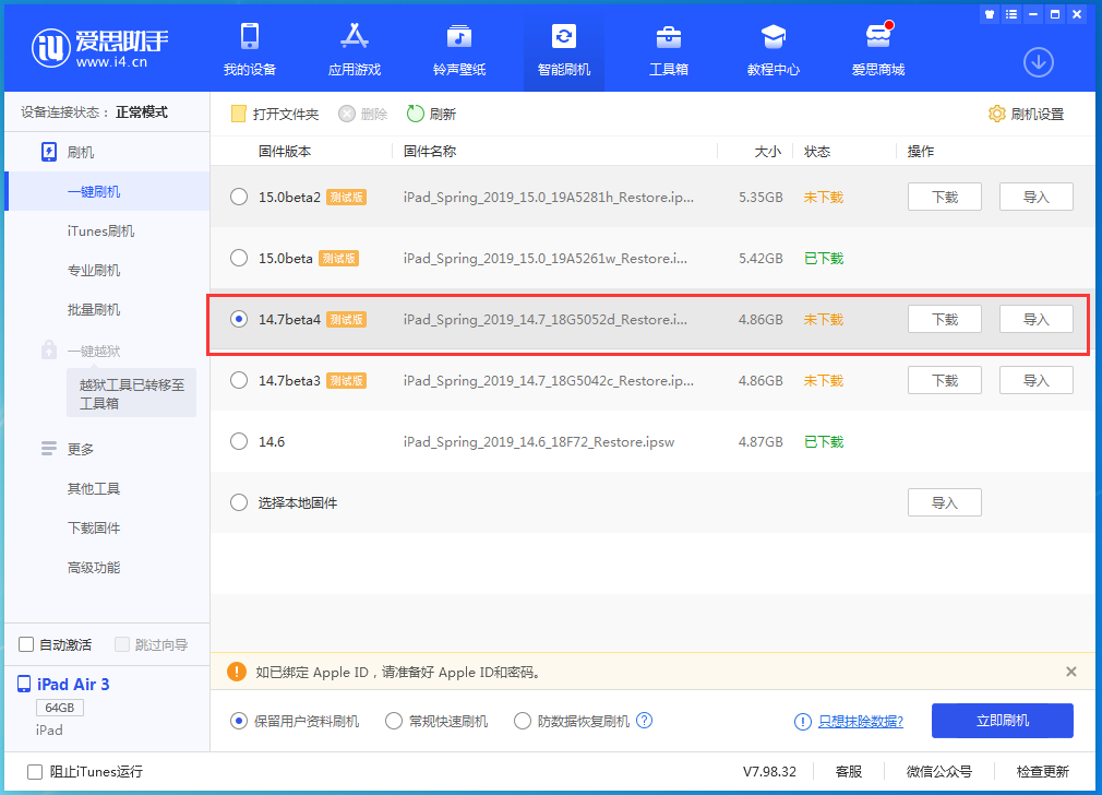 阿合奇苹果手机维修分享iOS 14.7 beta 4更新内容及升级方法教程 