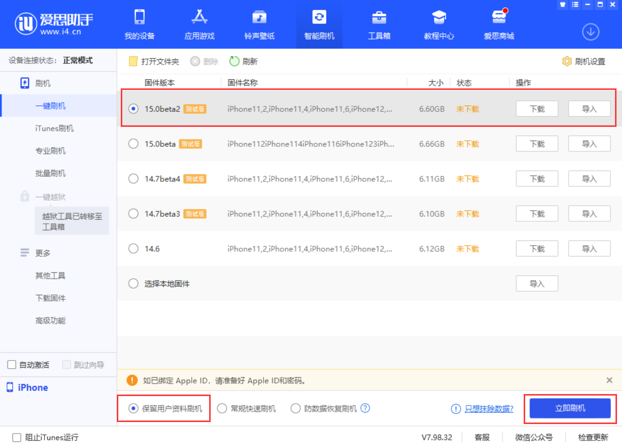 阿合奇苹果手机维修分享iOS 15.0 公测版与 iOS 15 beta 2 测试版有什么区别 