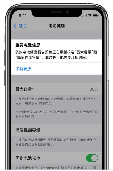 阿合奇苹果手机维修分享升级iOS 14.5 Beta 6后如何进行电池校准 