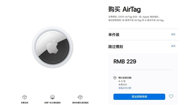 阿合奇苹果手机维修分享购买AirTag后多久可以到货 