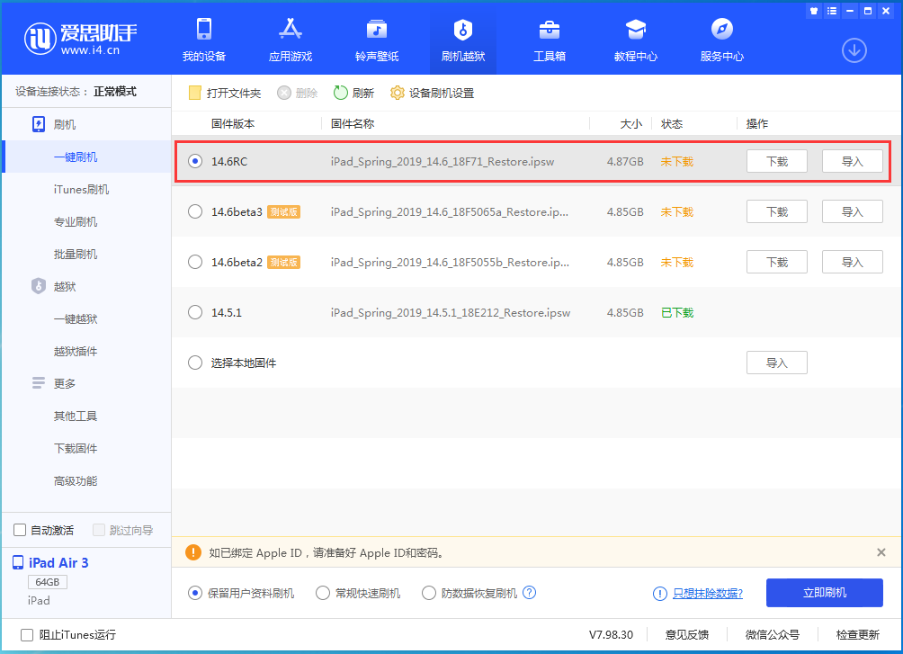 阿合奇苹果手机维修分享iOS14.6RC版更新内容及升级方法 