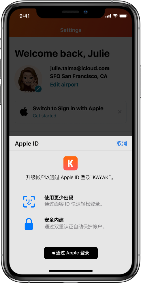 阿合奇苹果手机维修分享如何在 iPhone 12 上使用“通过 Apple 登录” 