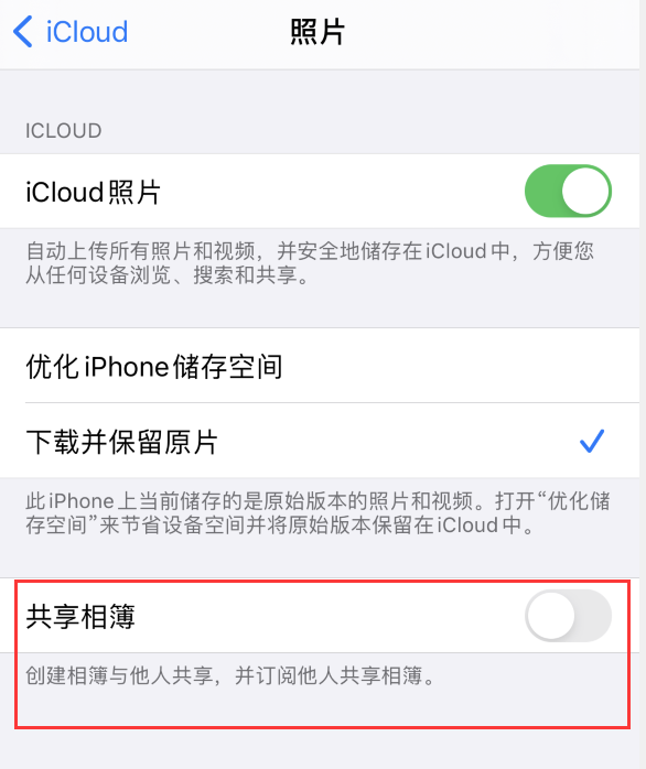阿合奇苹果手机维修分享iPhone 总是收到共享相簿广告，如何解决 