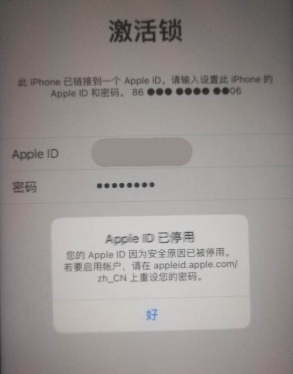 阿合奇苹果手机维修分享iPhone 12 出现提示“Apple ID 已停用”怎么办 