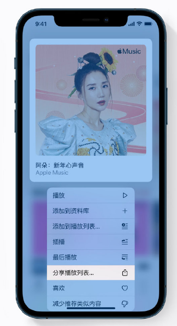 阿合奇苹果手机维修分享Apple Music 新增新年歌单，快来分享给好友 