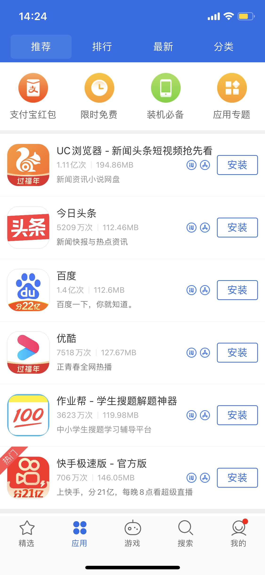 阿合奇苹果手机维修分享iPhone 12 免输入密码下载应用的三种方法 