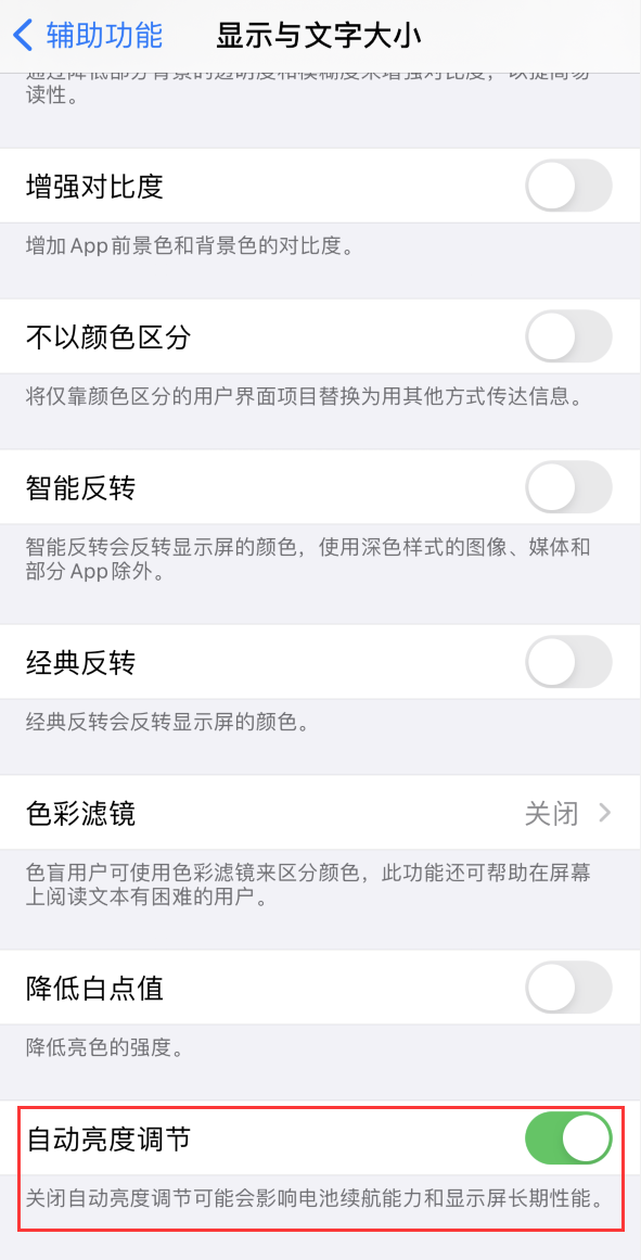 阿合奇苹果手机维修分享iPhone 自动亮度调节失灵怎么办 