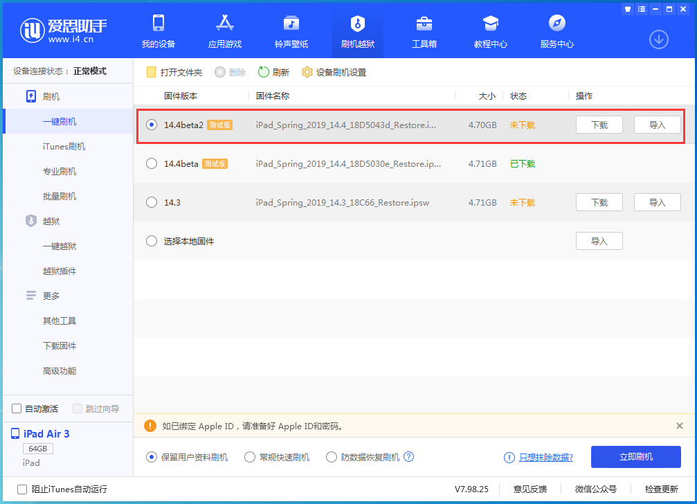 阿合奇苹果手机维修分享iOS 14.4 Beta 2更新内容及升级方法 