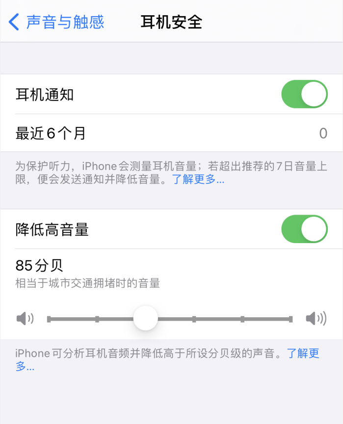 阿合奇苹果手机维修分享iOS 14 新增保护听力功能 
