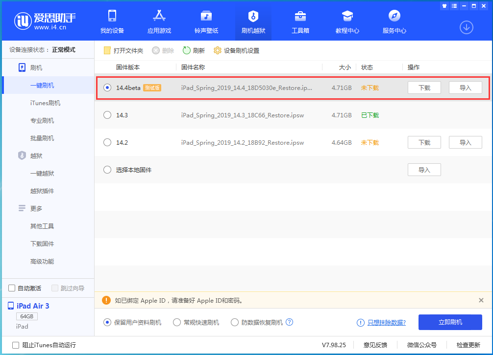 阿合奇苹果手机维修分享苹果iOS 14.4/iPadOS 14.4 Beta 1发布 