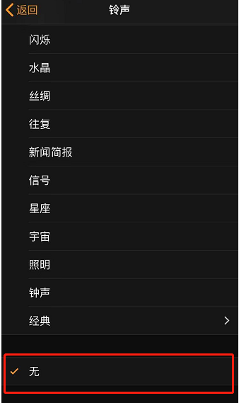 阿合奇苹果手机维修分享iPhone 12闹钟如何设置为只震动 