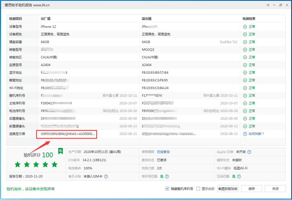 阿合奇苹果手机维修分享iPhone12全系列屏幕变绿是什么原因造成的 