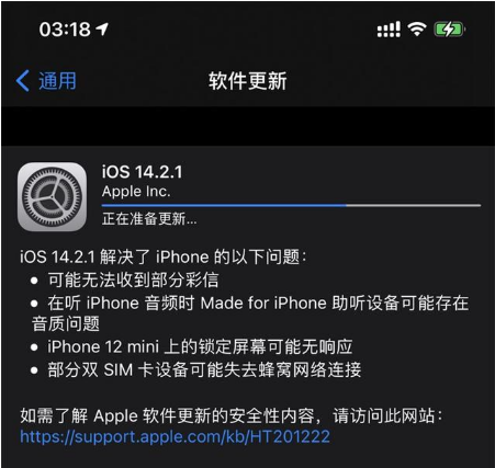 阿合奇苹果手机维修分享iOS 14.2.1正式版发布 
