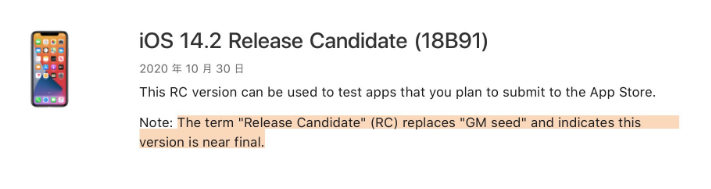 阿合奇苹果手机维修分享iOS 14.2 RC版是什么版 