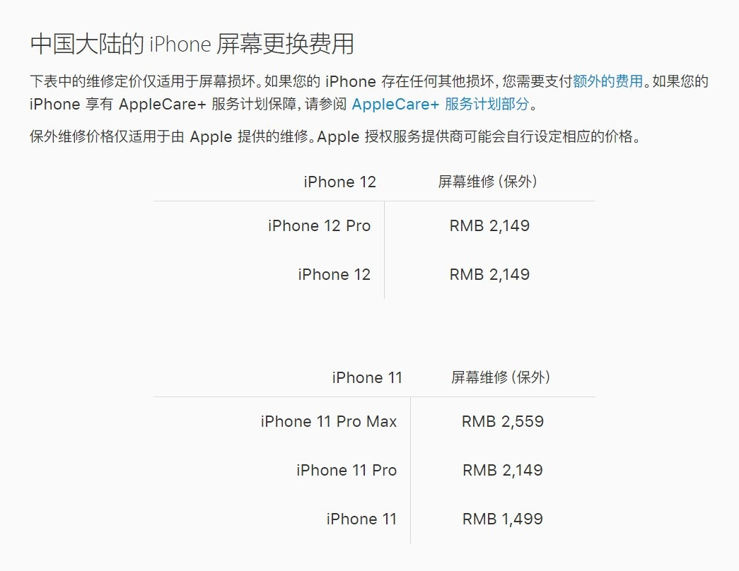 阿合奇苹果手机维修分享iPhone 12/12 Pro 更换屏幕多少钱 