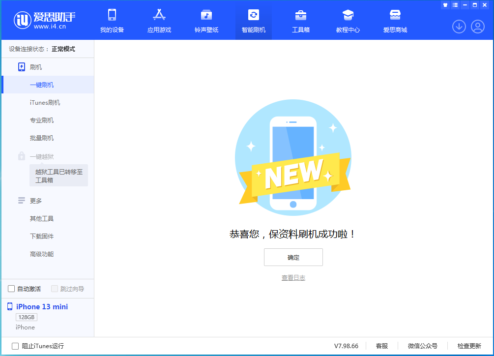 阿合奇苹果手机维修分享iOS 16.5 RC版升级_iOS 16.5 RC版一键刷机教程 
