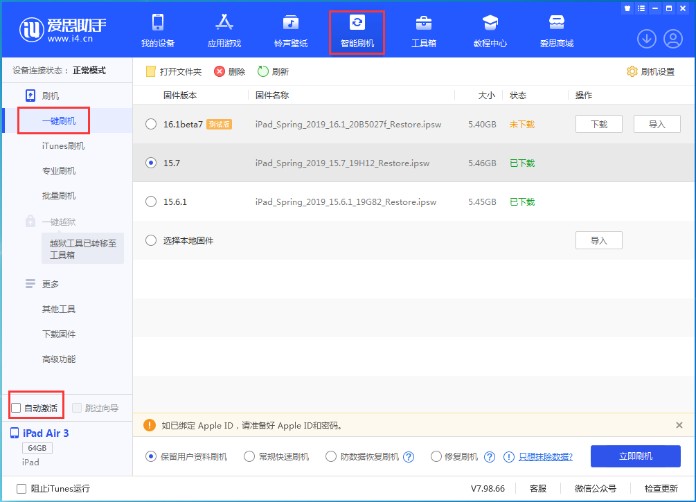 阿合奇苹果手机维修分享iOS 15.7正式版刷机_iOS 15.7正式版一键升级教程 
