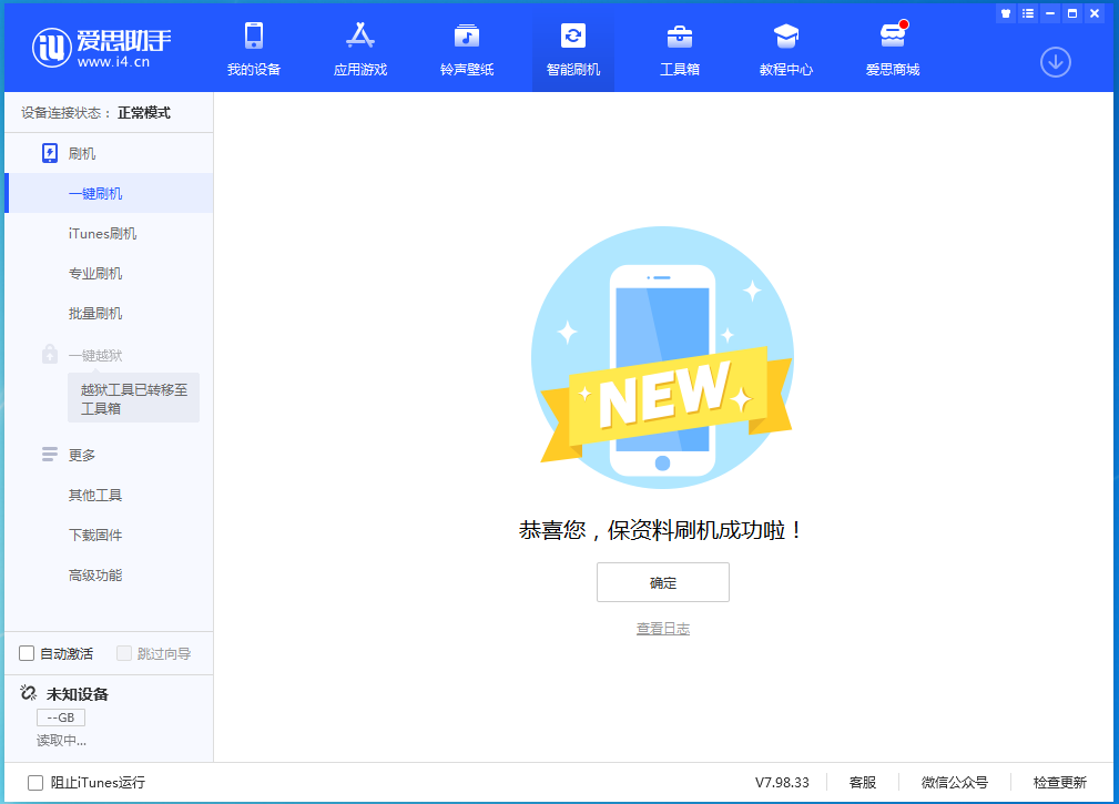 阿合奇苹果手机维修分享iOS 15.0.2 正式版升级_iOS 15.0.2 正式版一键刷机教程 