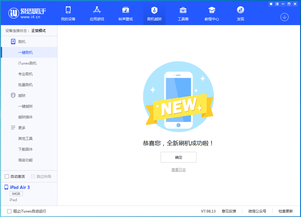 阿合奇苹果手机维修分享iOS 14.1正式版_iOS 14.1正式版一键刷机教程 