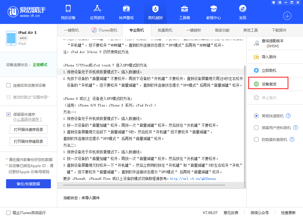 阿合奇苹果手机维修分享iOS 13.3 测试版_iOS 13.3 测试版一键刷机教程 